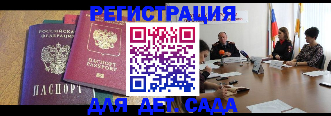 прописка штамп в Канске