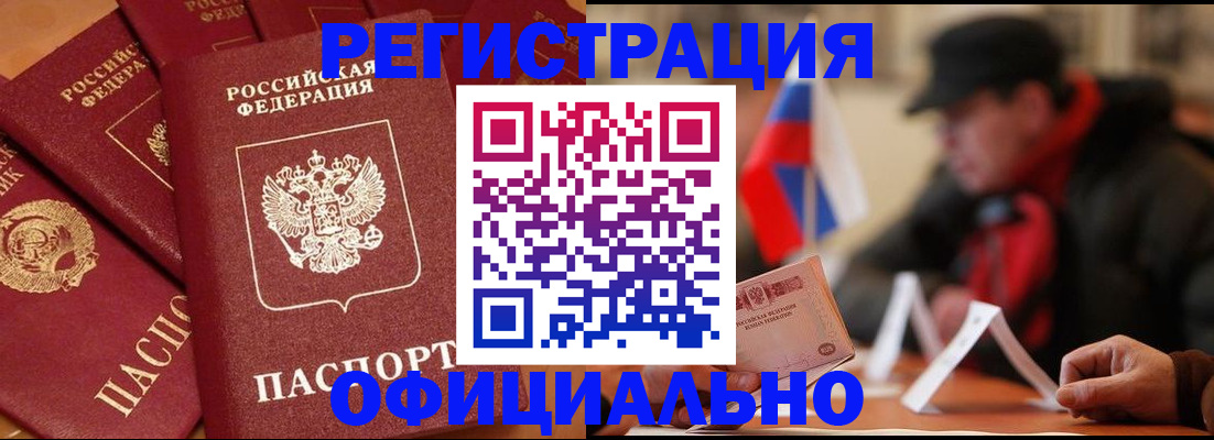 прописка паспорт в Канске